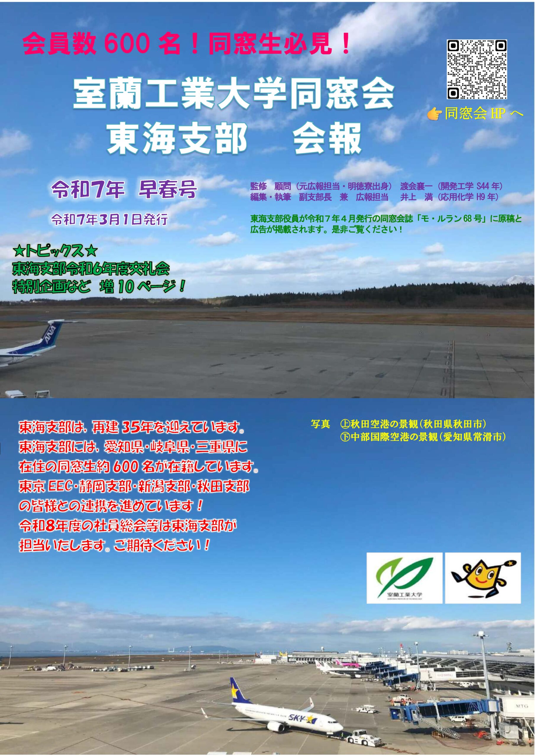 東海支部報R7早春