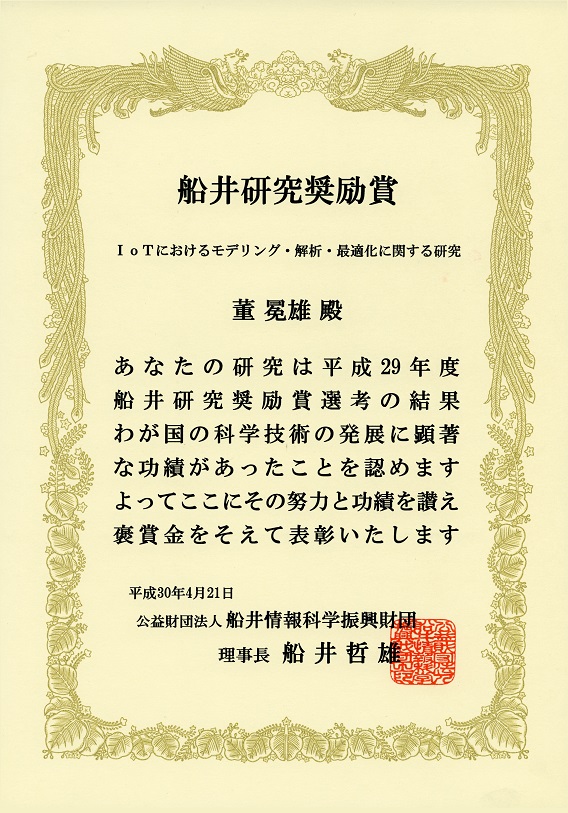 Funai Research Award 2018