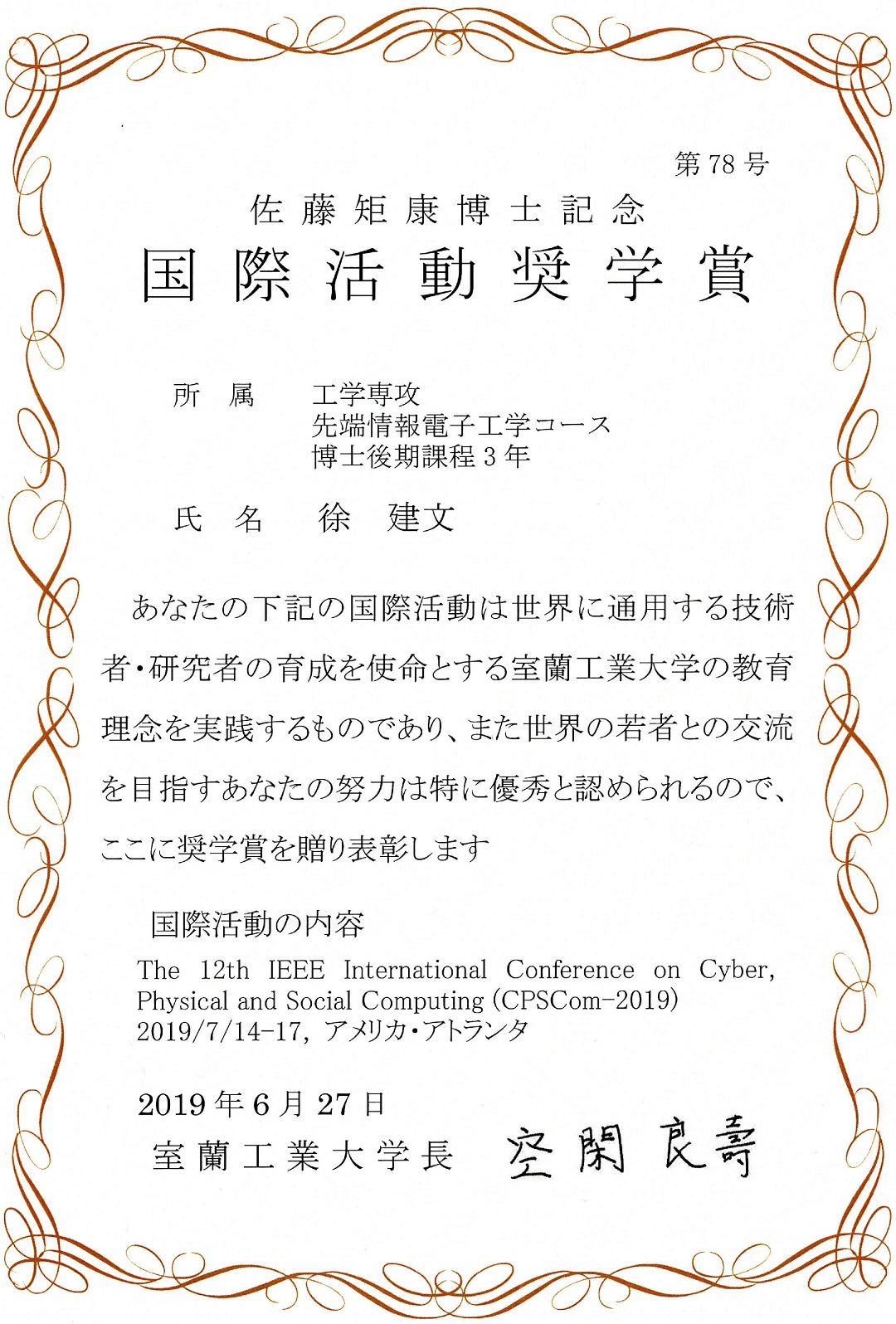 Sato Noriyasu Memorial Scholarship Award for International Activities