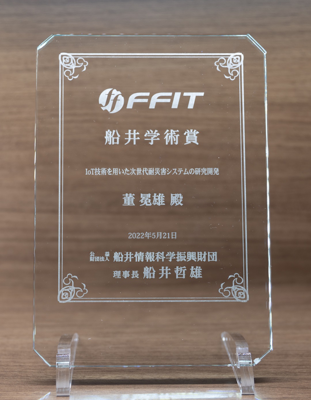 Funai Research Award 2021