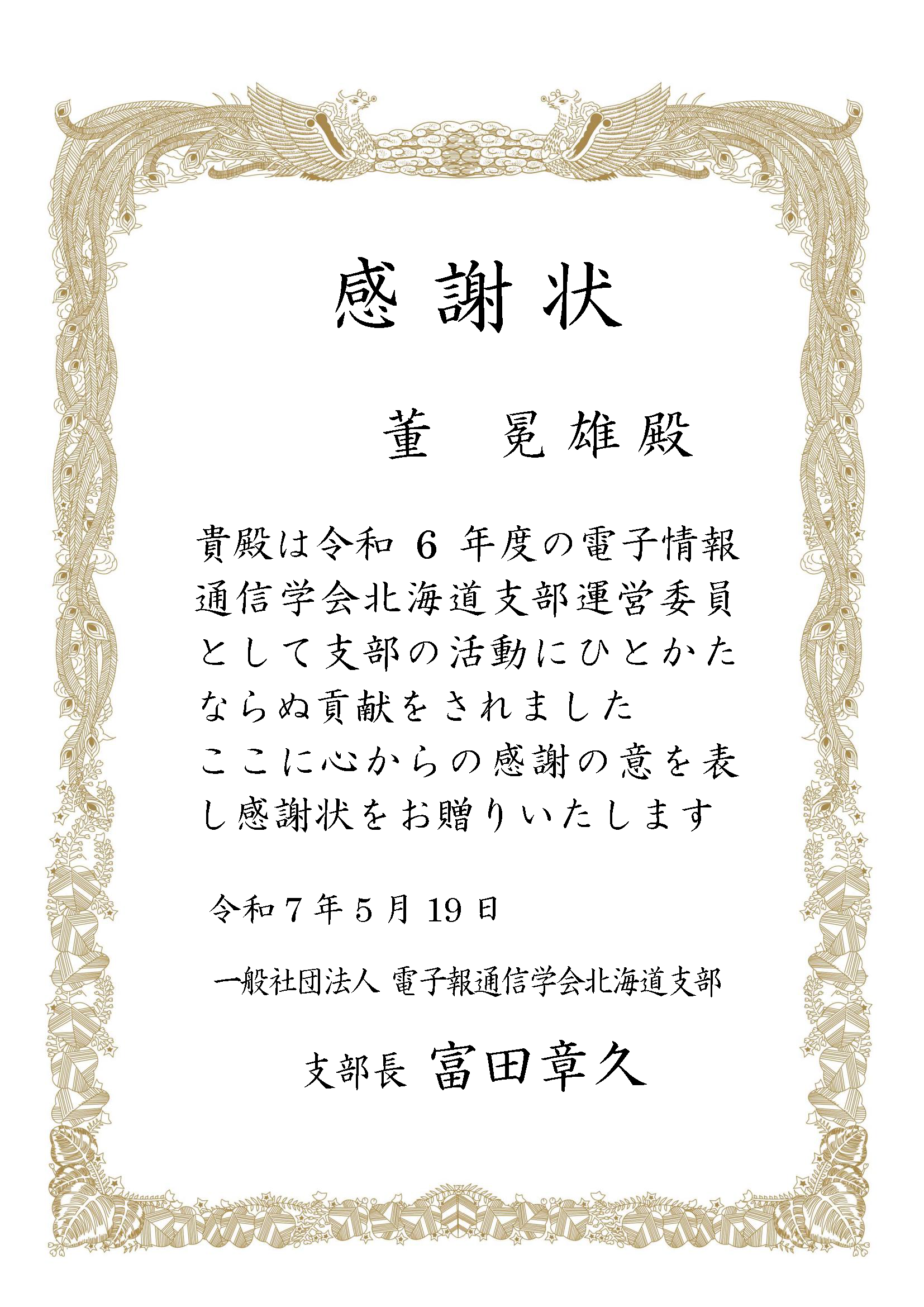 ieice_hokkaido24