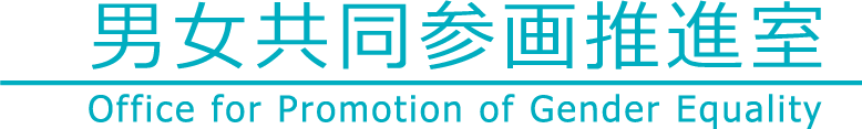 国立大学法人 室蘭工業大学 男女共同参画推進室 Office for Promotion of Gender Equality