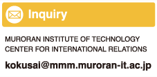 Inquiry：MURORAN INSTITUTE OF TECHNOLOGY CENTER FOR INTERNATIONAL RELATIONS