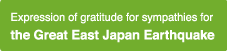 Expression of gratitude for sympathies for the Great East Japan Earthquake