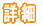 �ڍ�