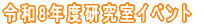 ����19�N�x�������C�x���g