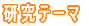 �����e�[�}